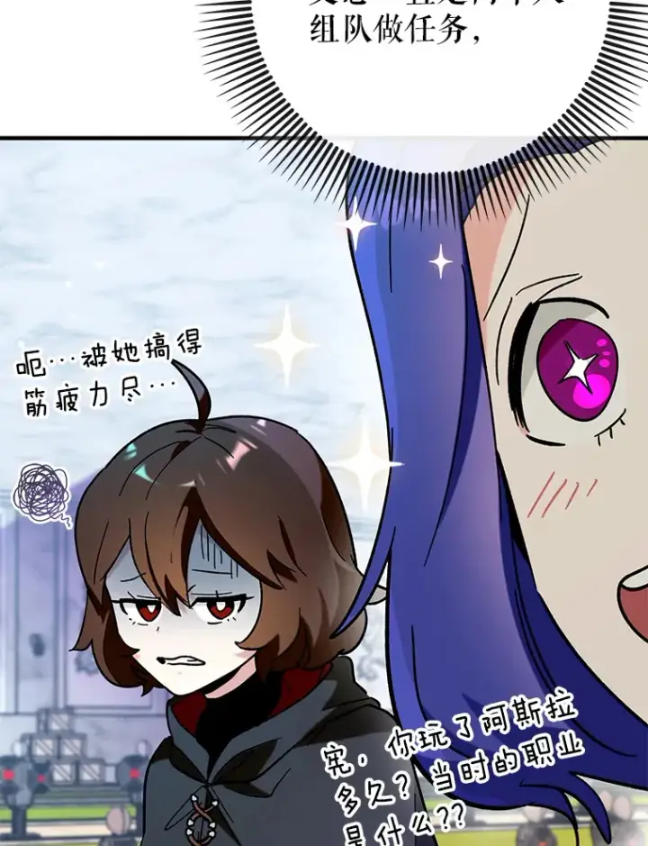 《虽是辅助，依旧带飞》30.演技图28