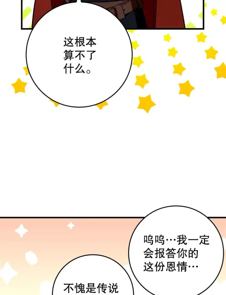 《虽是辅助，依旧带飞》30.演技图43