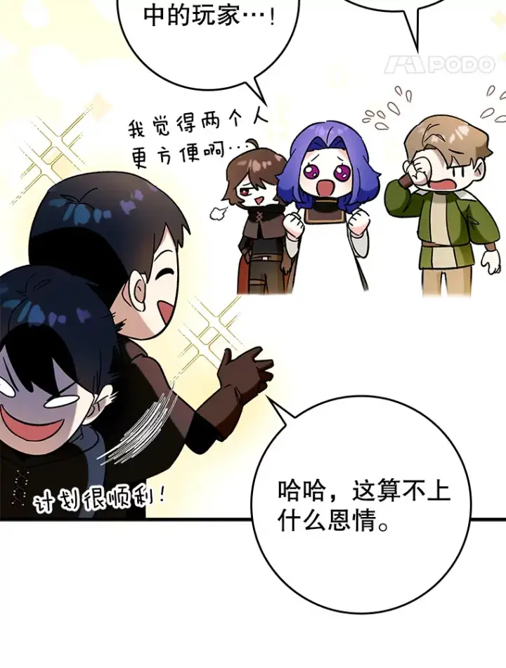 《虽是辅助，依旧带飞》30.演技图44