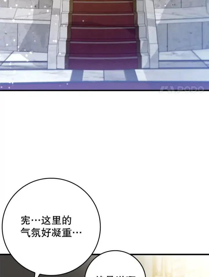 《虽是辅助，依旧带飞》30.演技图47
