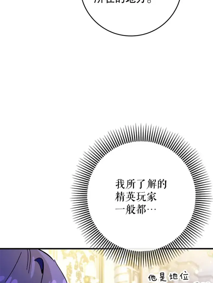 《虽是辅助，依旧带飞》30.演技图49
