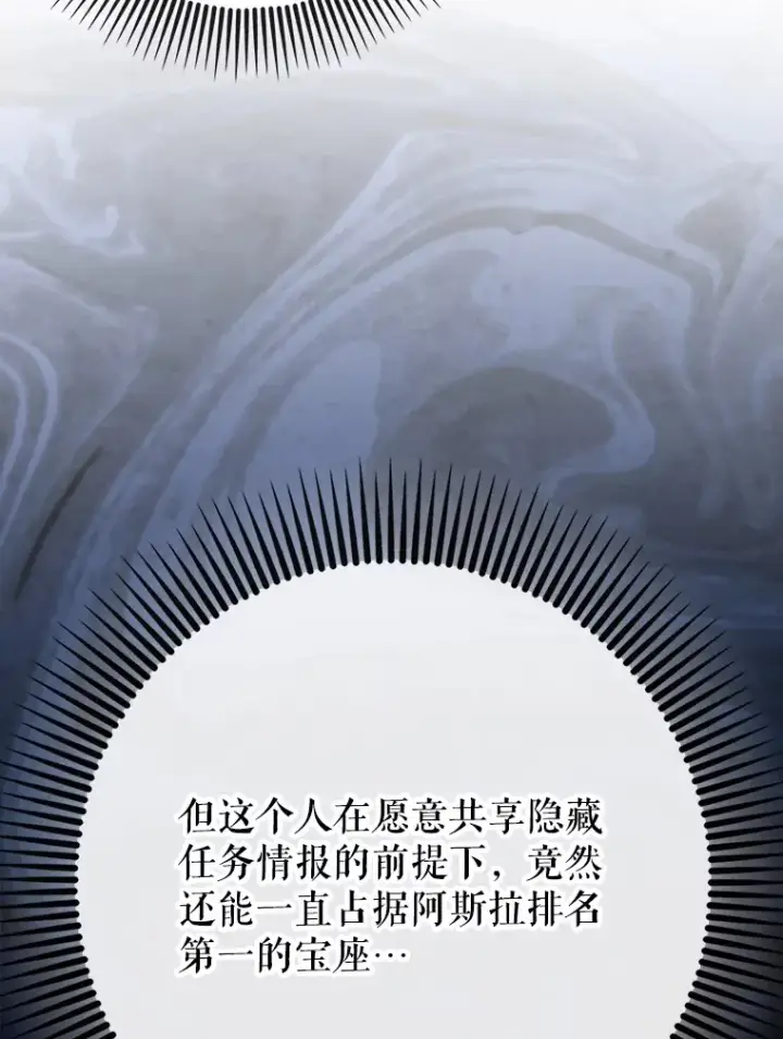 《虽是辅助，依旧带飞》30.演技图51
