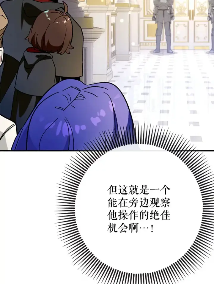 《虽是辅助，依旧带飞》30.演技图55