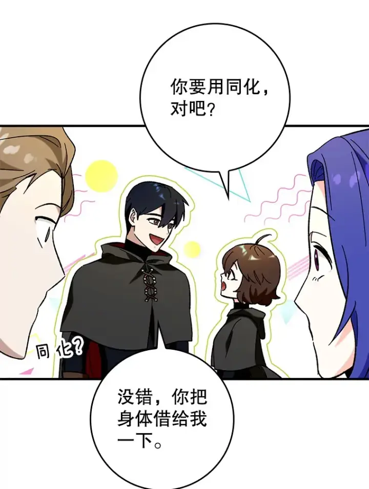 《虽是辅助，依旧带飞》30.演技图58