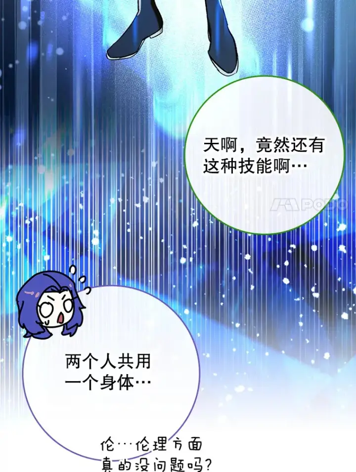 《虽是辅助，依旧带飞》30.演技图63