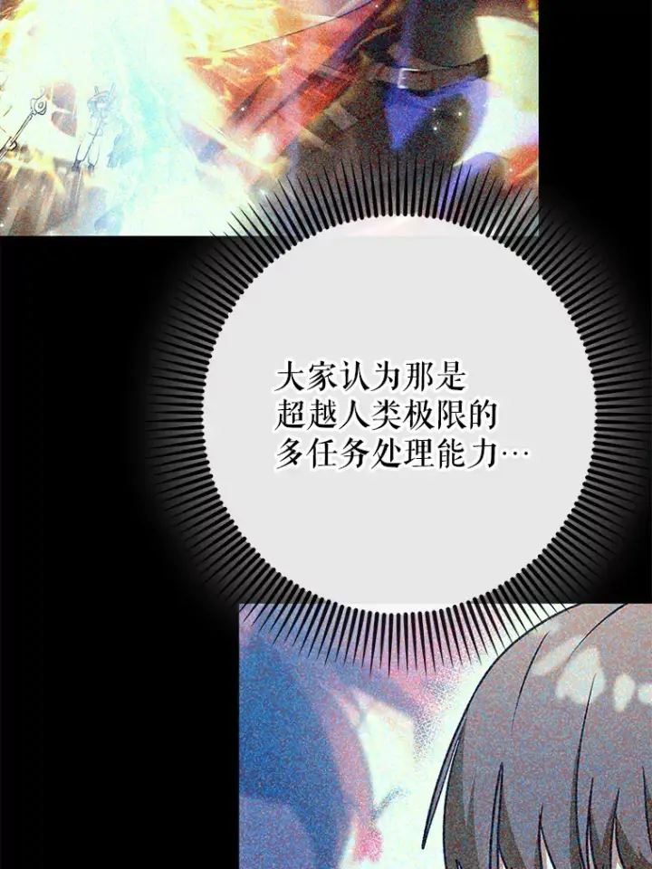 《虽是辅助，依旧带飞》30.演技图67
