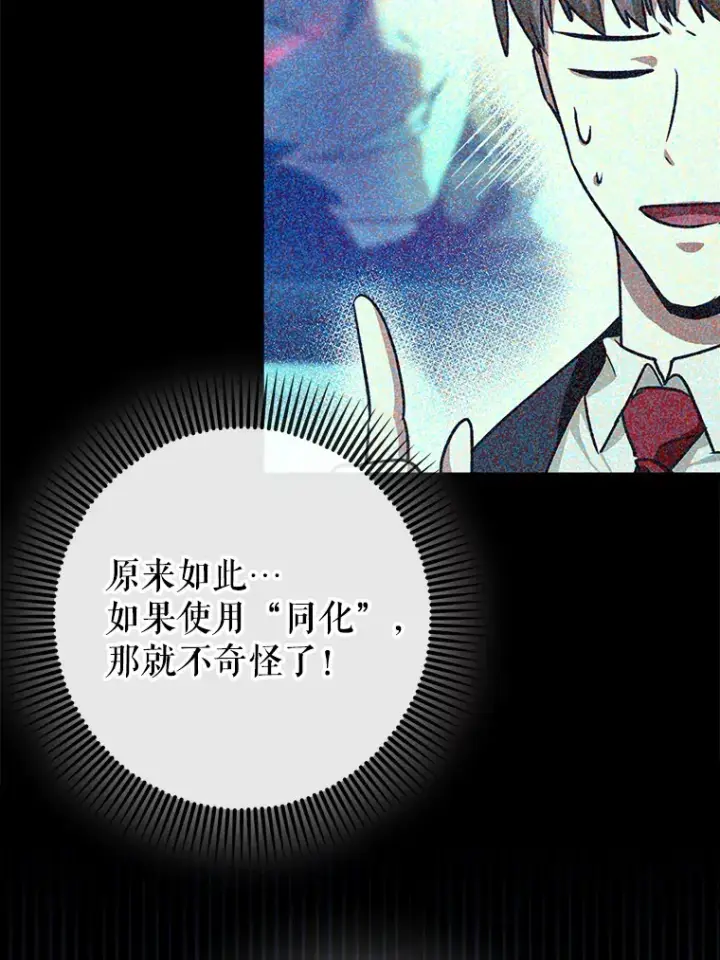 《虽是辅助，依旧带飞》30.演技图68