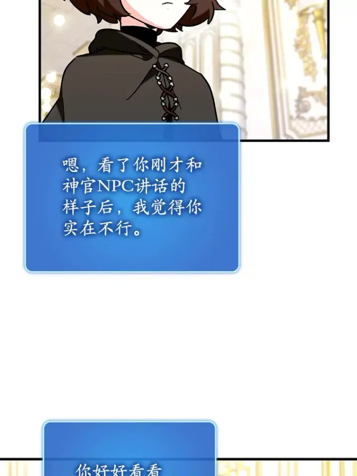 《虽是辅助，依旧带飞》30.演技图71