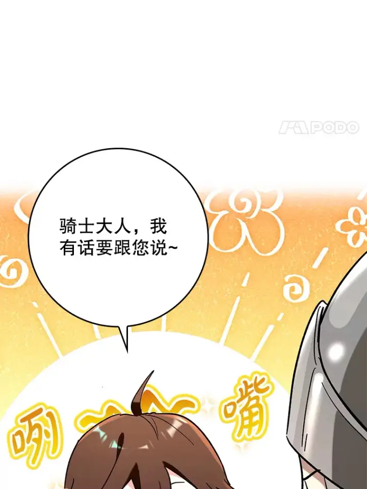 《虽是辅助，依旧带飞》30.演技图76