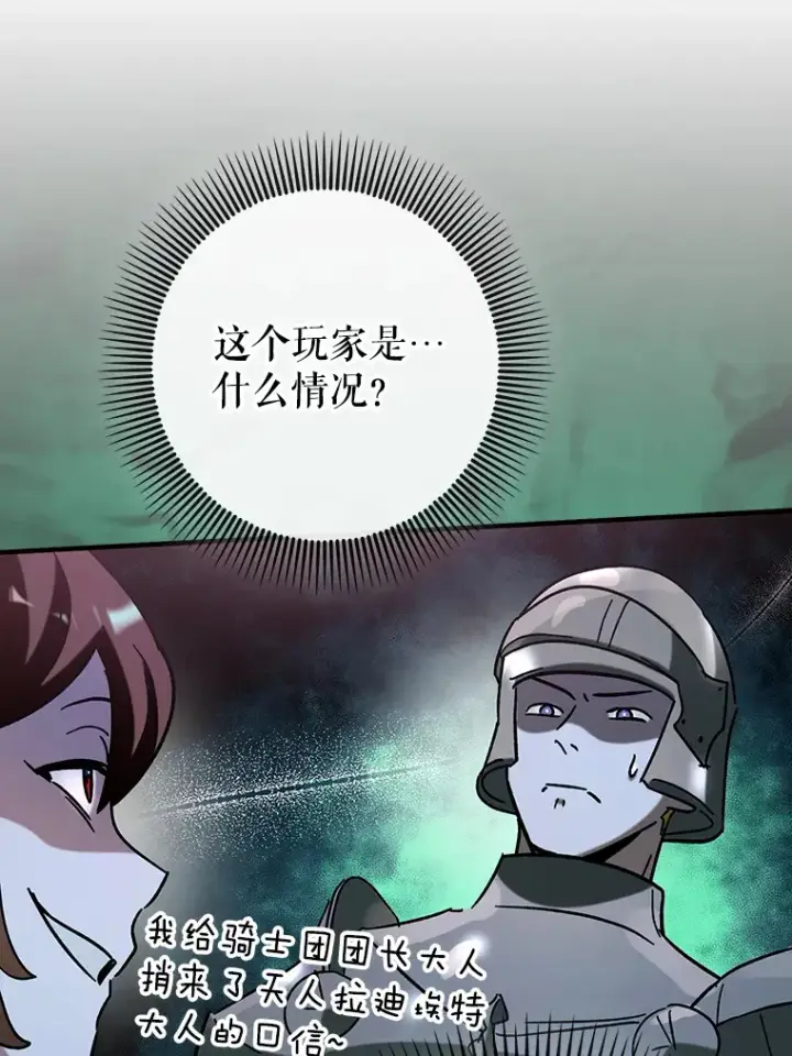 《虽是辅助，依旧带飞》30.演技图78