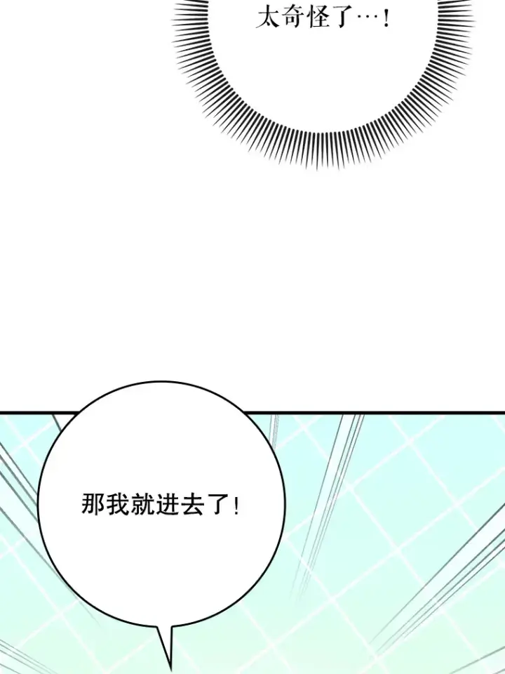 《虽是辅助，依旧带飞》30.演技图81