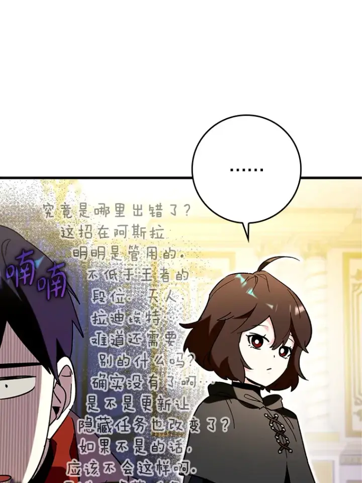 《虽是辅助，依旧带飞》30.演技图87