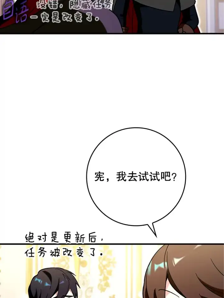 《虽是辅助，依旧带飞》30.演技图88