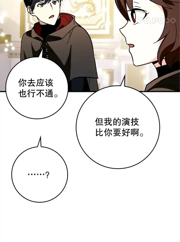 《虽是辅助，依旧带飞》30.演技图89