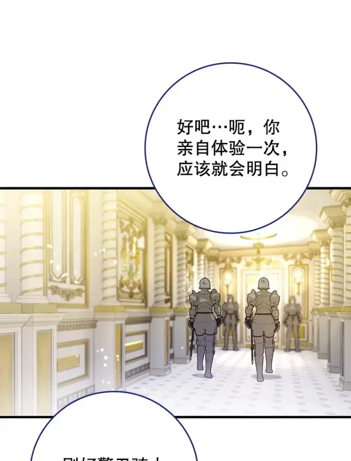 《虽是辅助，依旧带飞》30.演技图90