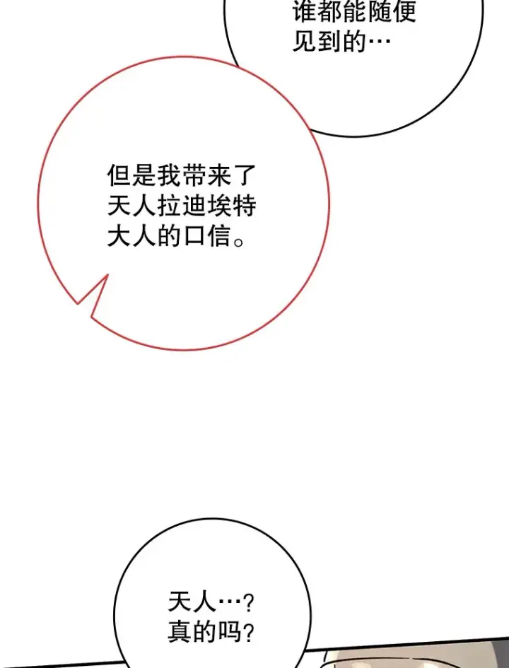 《虽是辅助，依旧带飞》30.演技图97