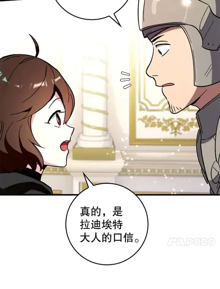 《虽是辅助，依旧带飞》30.演技图98