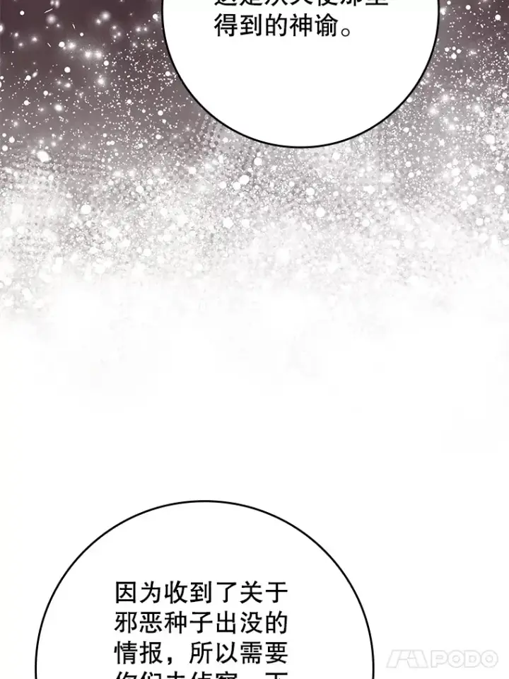 《虽是辅助，依旧带飞》31.探索地下城图17