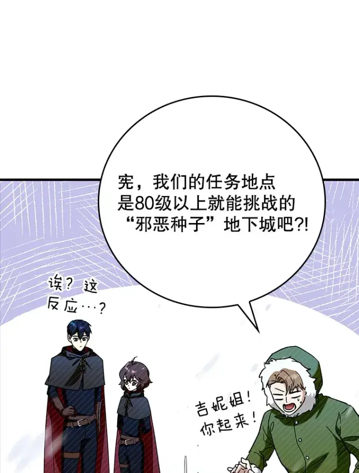 《虽是辅助，依旧带飞》31.探索地下城图46