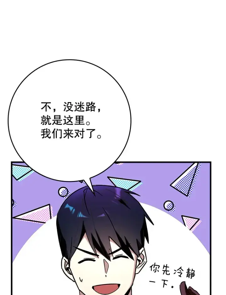 《虽是辅助，依旧带飞》31.探索地下城图48