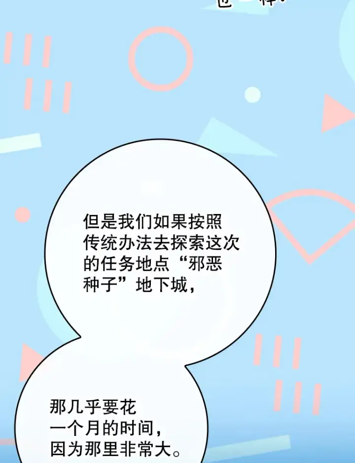 《虽是辅助，依旧带飞》31.探索地下城图58