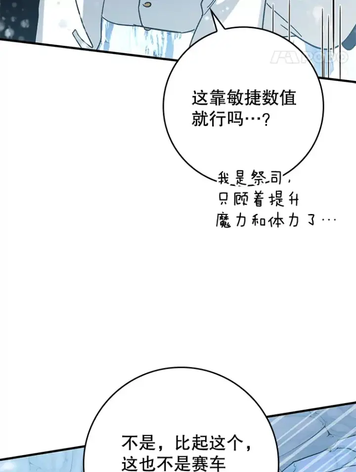 《虽是辅助，依旧带飞》31.探索地下城图86