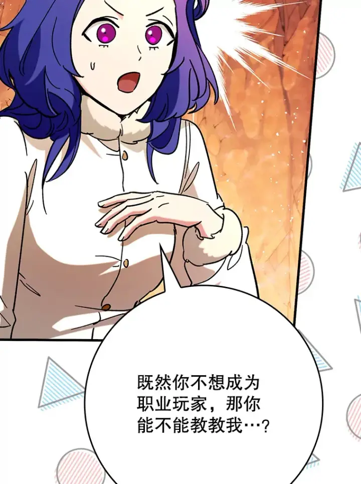《虽是辅助，依旧带飞》32.拜师图101