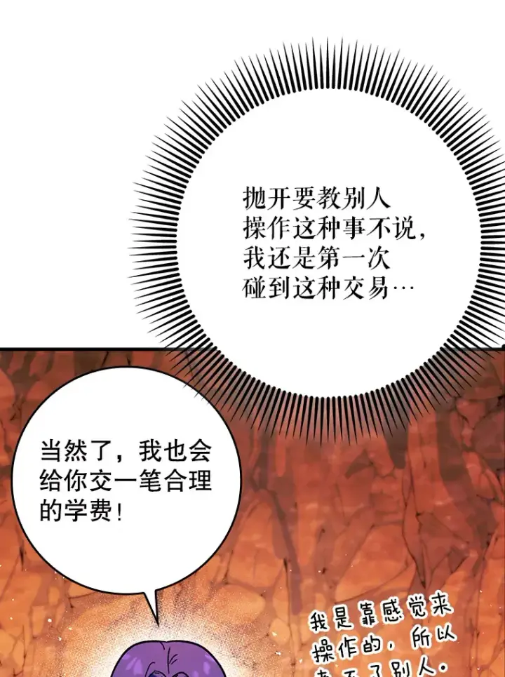 《虽是辅助，依旧带飞》32.拜师图104
