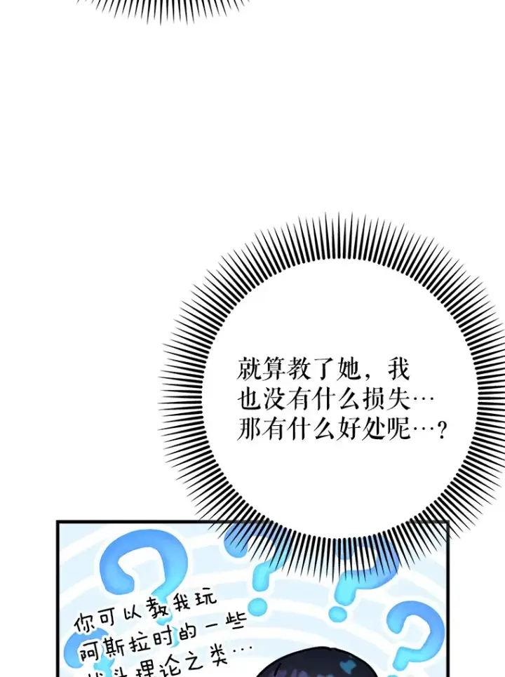 《虽是辅助，依旧带飞》32.拜师图106