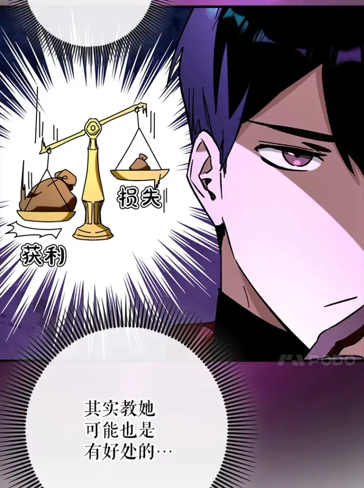 《虽是辅助，依旧带飞》32.拜师图108
