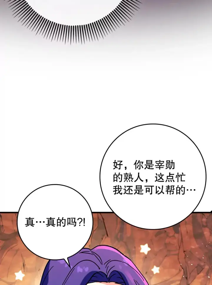 《虽是辅助，依旧带飞》32.拜师图109
