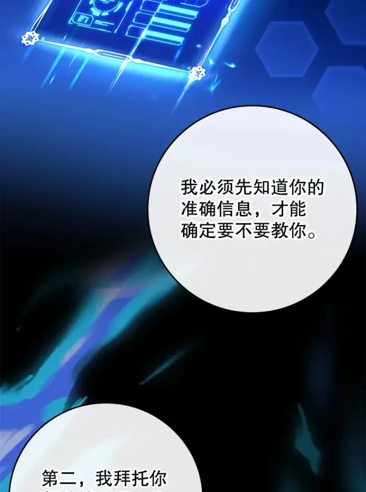 《虽是辅助，依旧带飞》32.拜师图112
