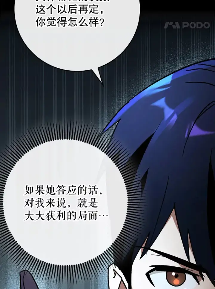 《虽是辅助，依旧带飞》32.拜师图115