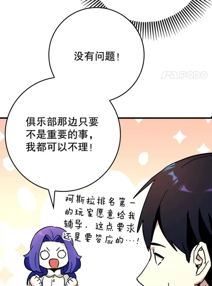 《虽是辅助，依旧带飞》32.拜师图118