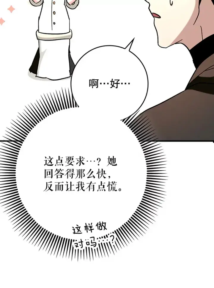 《虽是辅助，依旧带飞》32.拜师图119
