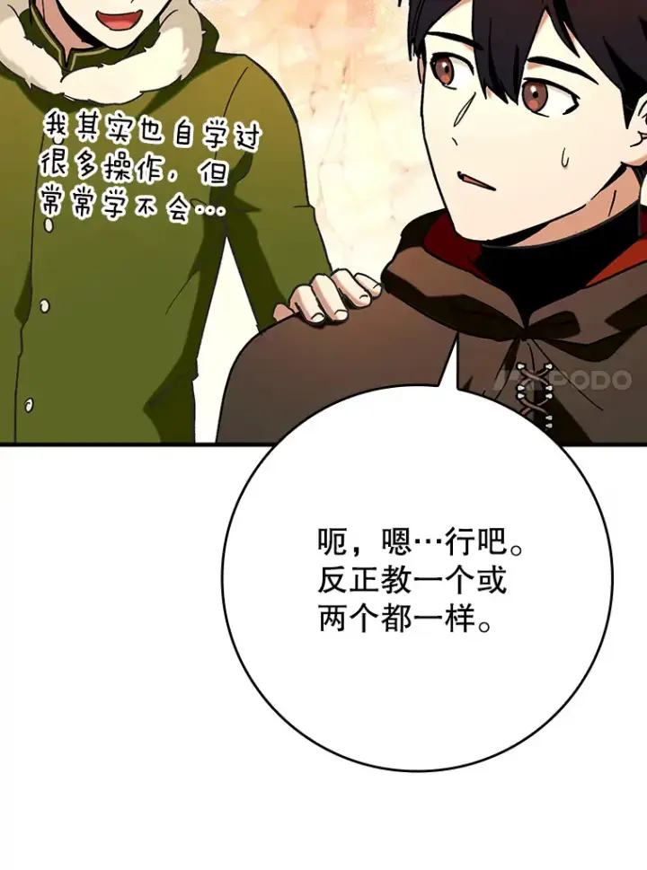 《虽是辅助，依旧带飞》32.拜师图121