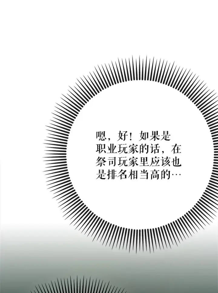 《虽是辅助，依旧带飞》32.拜师图122