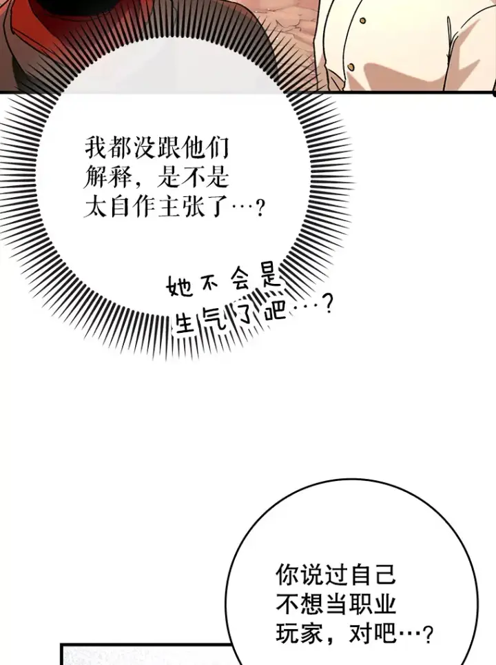 《虽是辅助，依旧带飞》32.拜师图90