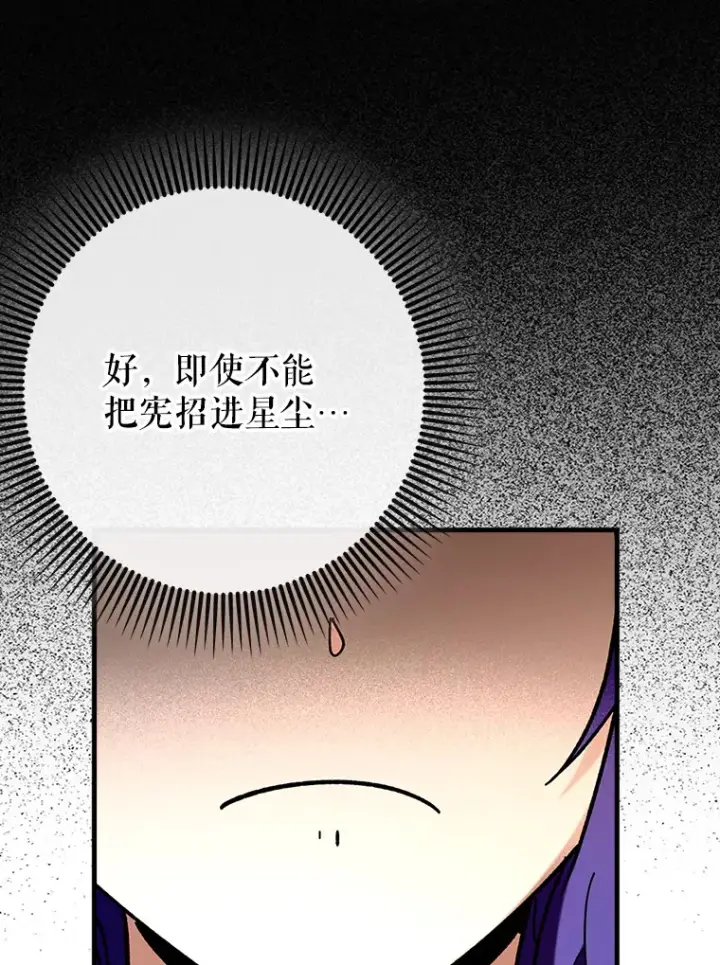 《虽是辅助，依旧带飞》32.拜师图95