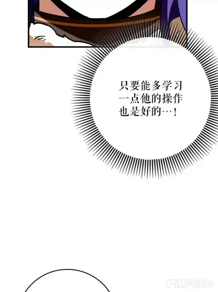 《虽是辅助，依旧带飞》32.拜师图96
