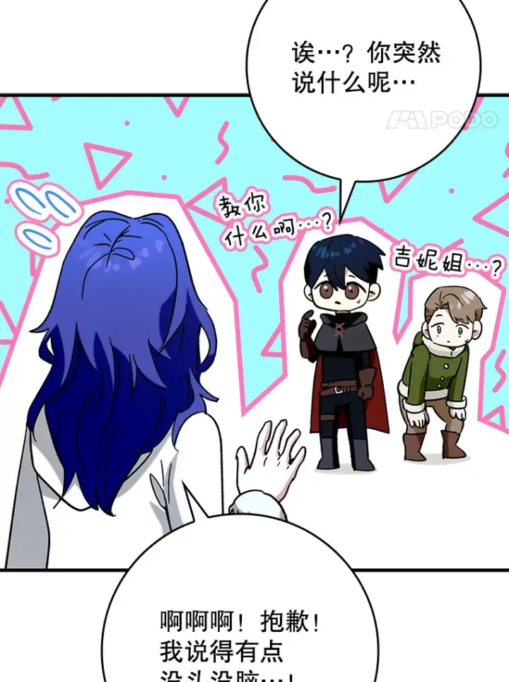《虽是辅助，依旧带飞》32.拜师图99