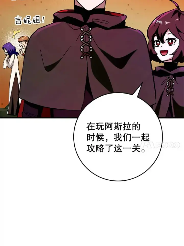《虽是辅助，依旧带飞》33.大战蝙蝠女图10