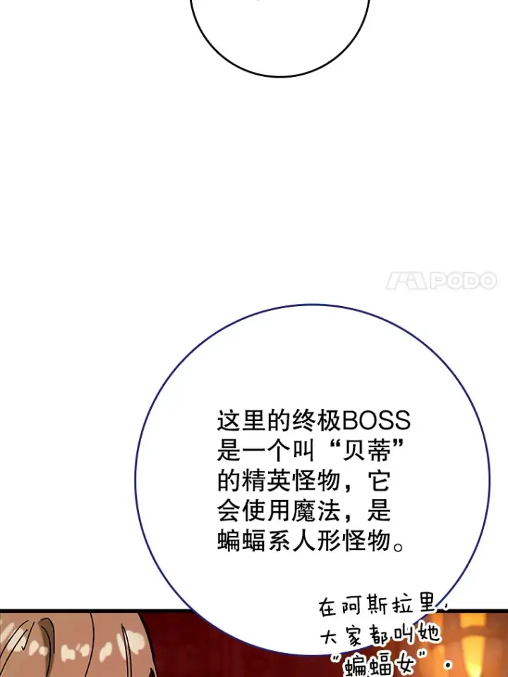 《虽是辅助，依旧带飞》33.大战蝙蝠女图23