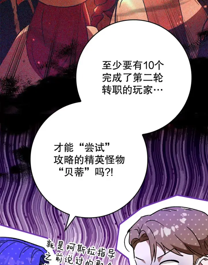 《虽是辅助，依旧带飞》33.大战蝙蝠女图27