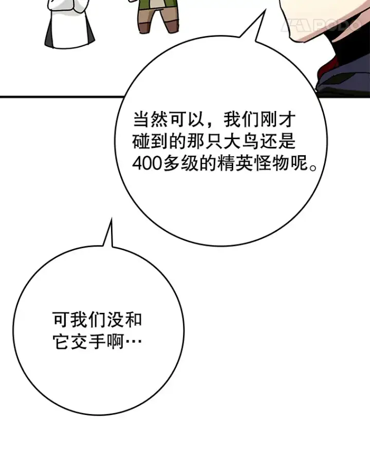《虽是辅助，依旧带飞》33.大战蝙蝠女图30