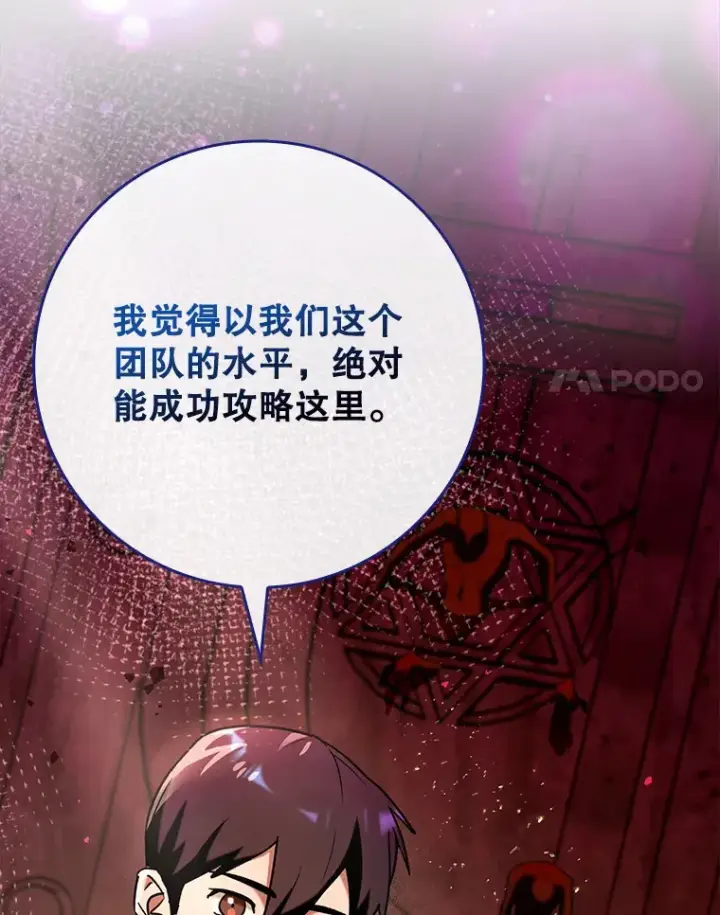 《虽是辅助，依旧带飞》33.大战蝙蝠女图33