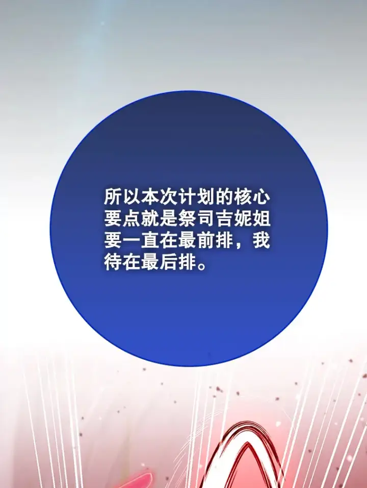 《虽是辅助，依旧带飞》33.大战蝙蝠女图74