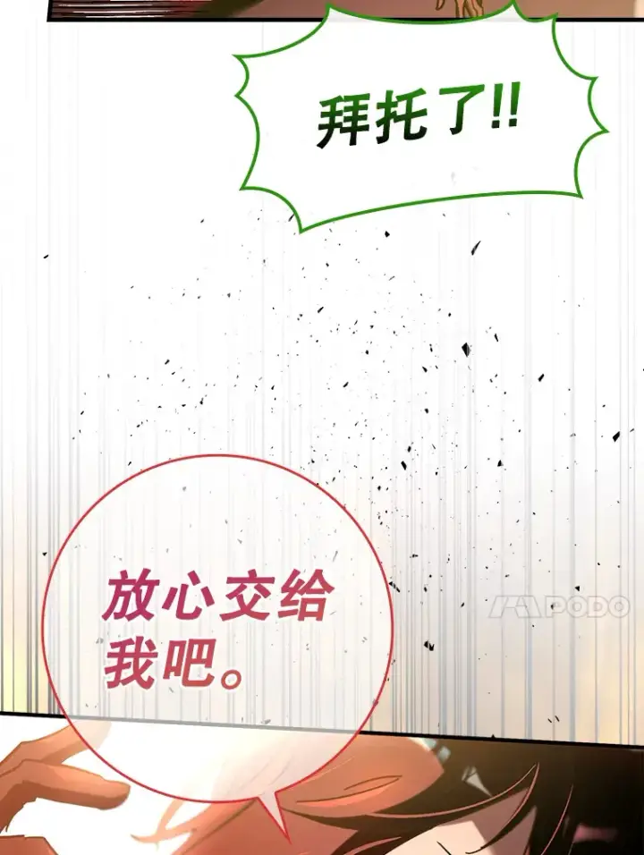 《虽是辅助，依旧带飞》33.大战蝙蝠女图86