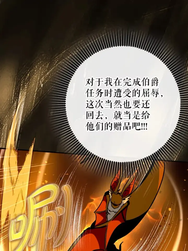《虽是辅助，依旧带飞》34.与怪物同化图102