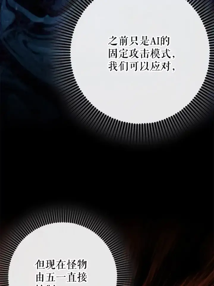 《虽是辅助，依旧带飞》34.与怪物同化图107
